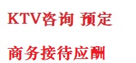 界首最好十大KTV会所消费排名